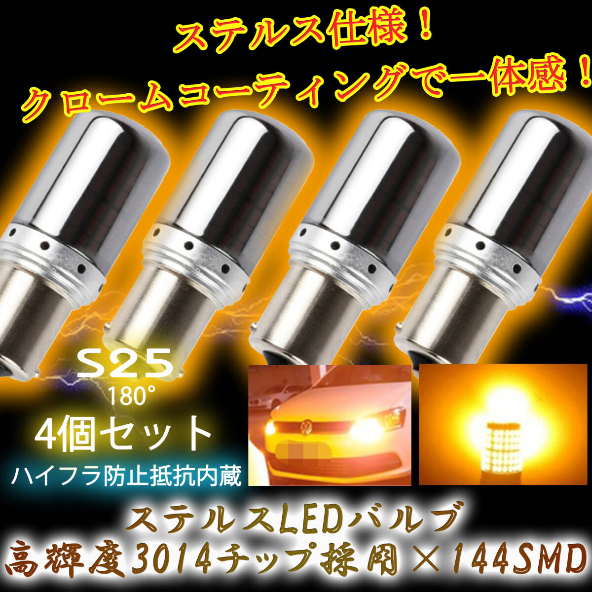 S25 180° ステルス LED ウインカー バルブ アンバー 平行ピン BA15S 4個セット ハイフラ防止抵抗 キャンセラー 内蔵 ウィンカー 1ic拍卖