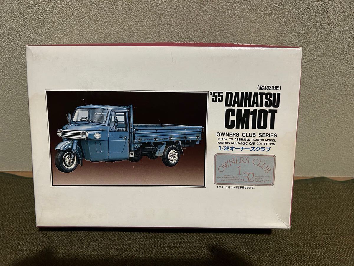 ① 【1/32】ARII/アリイ ダイハツ CM10T 昭和30年式 オート三輪 未使用品 プラモデル オーナーズクラブ拍卖