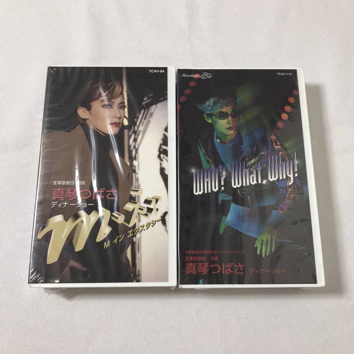【未開封】宝塚歌劇団 月組公演 真琴つばさ ディナーショー VHS 2本セット拍卖