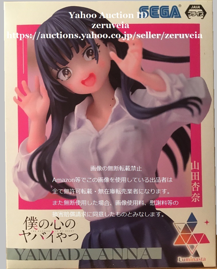 僕の心のヤバイやつ Luminasta 山田杏奈 フィギュア 全1種 The Dangers in My Heart Figure Yamada Anna 僕ヤバ ルミナスタ SEGA セガ拍卖