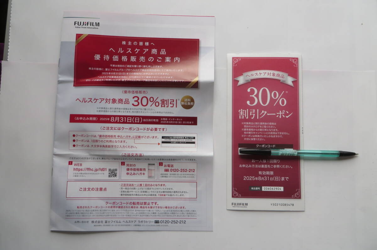 富士フィルム 株主優待券 30%割引クーポン 最終出品拍卖