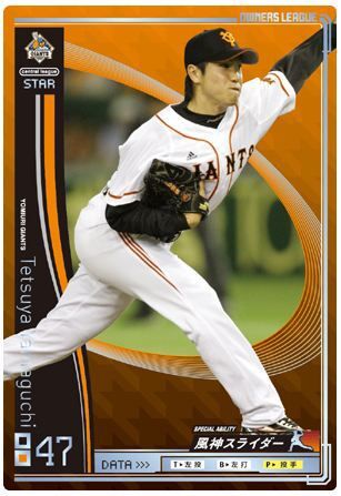 オーナーズリーグ01 スター ST山口鉄也 読売ジャイアンツ(巨人)拍卖