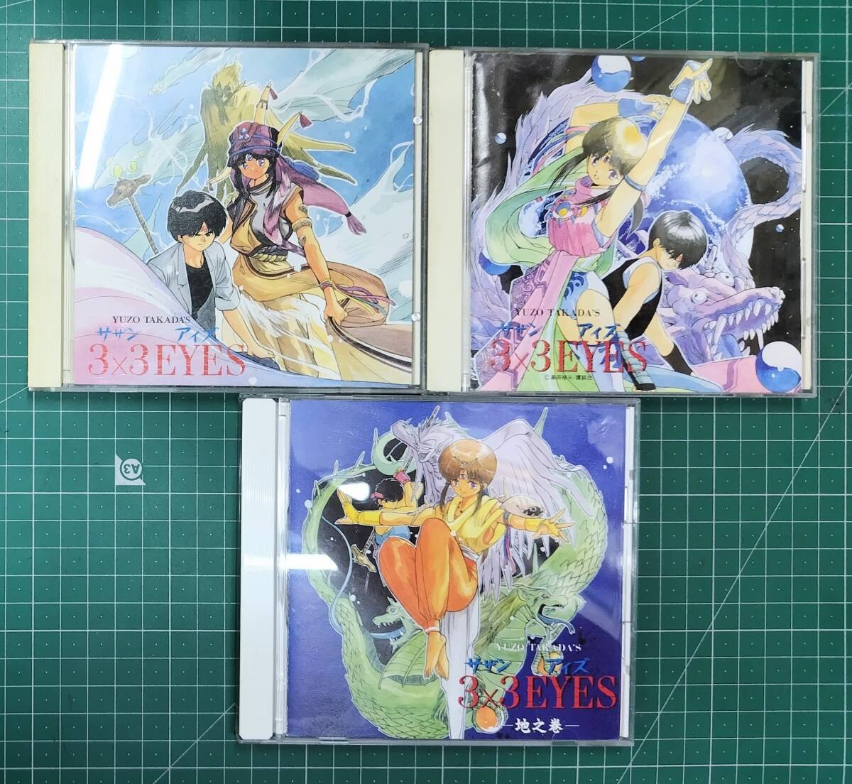CD 3×3 EYES サザン アイズ 天之巻 人之巻 地之巻 3枚セット KICA-23 KICA-34 KICA-137 高田裕三 講談社●H5106拍卖