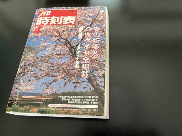 JTB時刻表 2010年4月 JTBパブリッシング拍卖