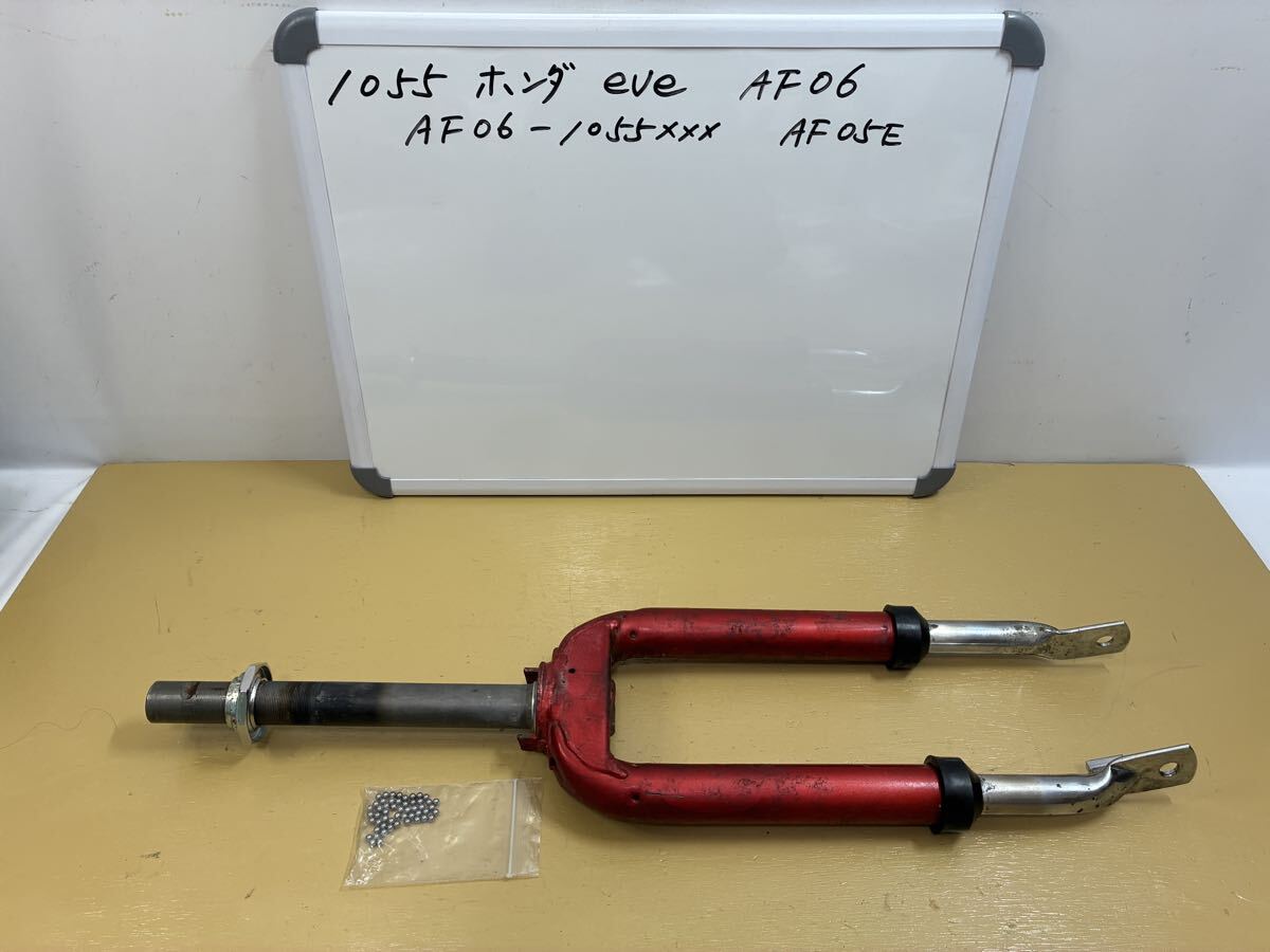 1055 ホンダ eve イブ【AF06】 フロントフォーク 滲み少しあり ストロークは良好拍卖