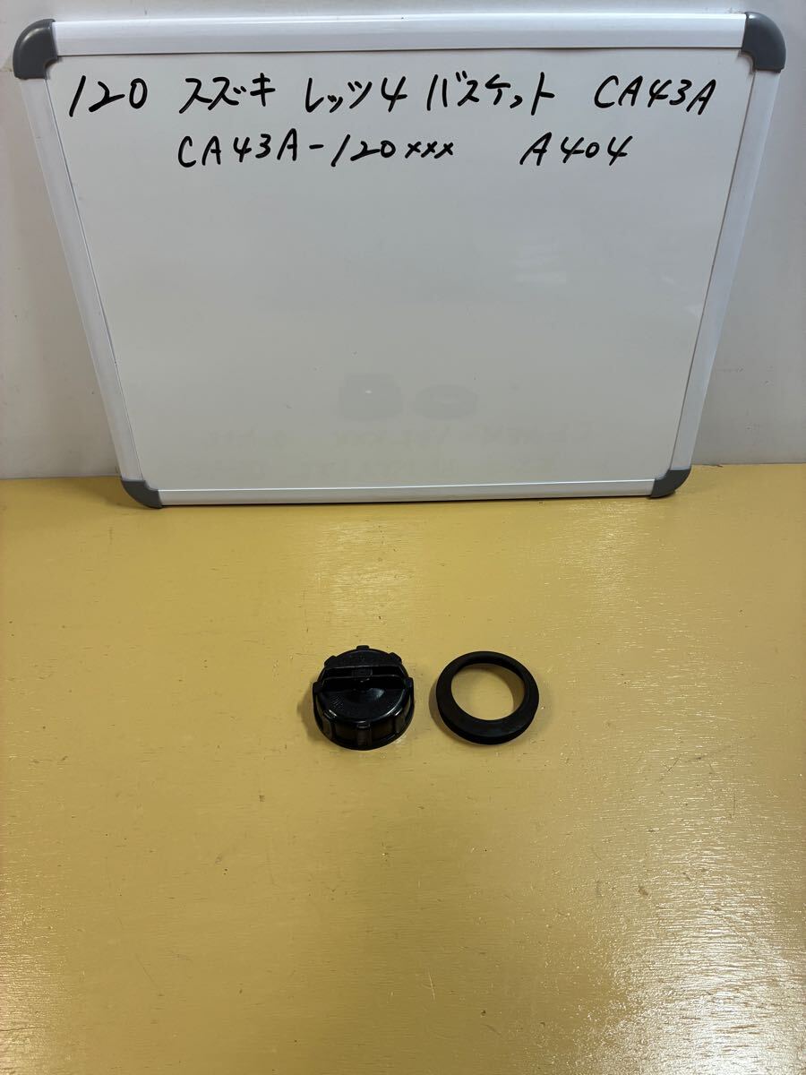 120 スズキ レッツ4 バスケット【CA43A】ガソリンタンクキャップ拍卖