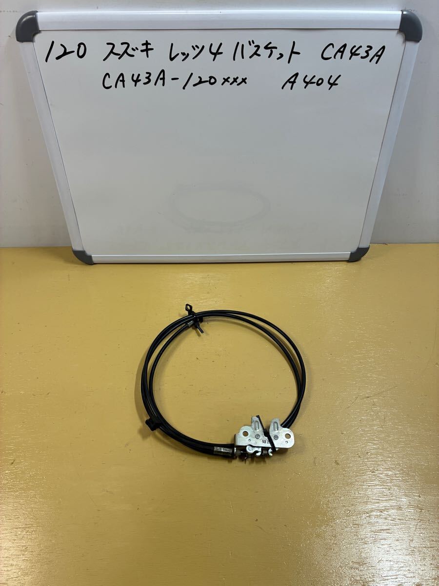 120 スズキ レッツ4 バスケット【CA43A】シートロック ワイヤー拍卖