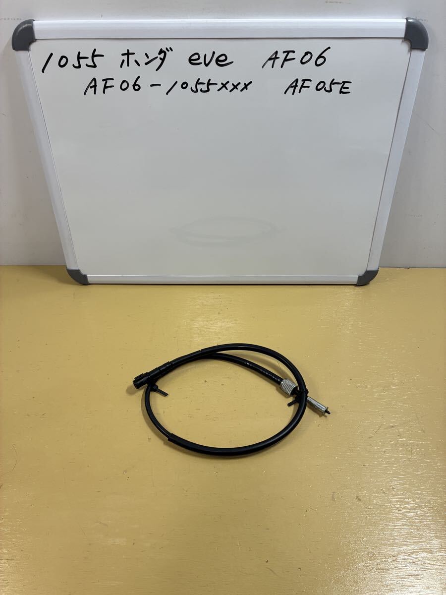 1055 ホンダ eve イブ【AF06】スピードメーター ケーブル拍卖