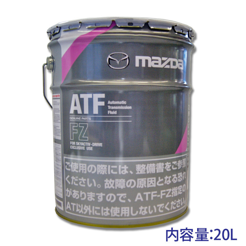 ★マツダ純正 ATF FZ 20L(ペール缶) 送料無料▼拍卖