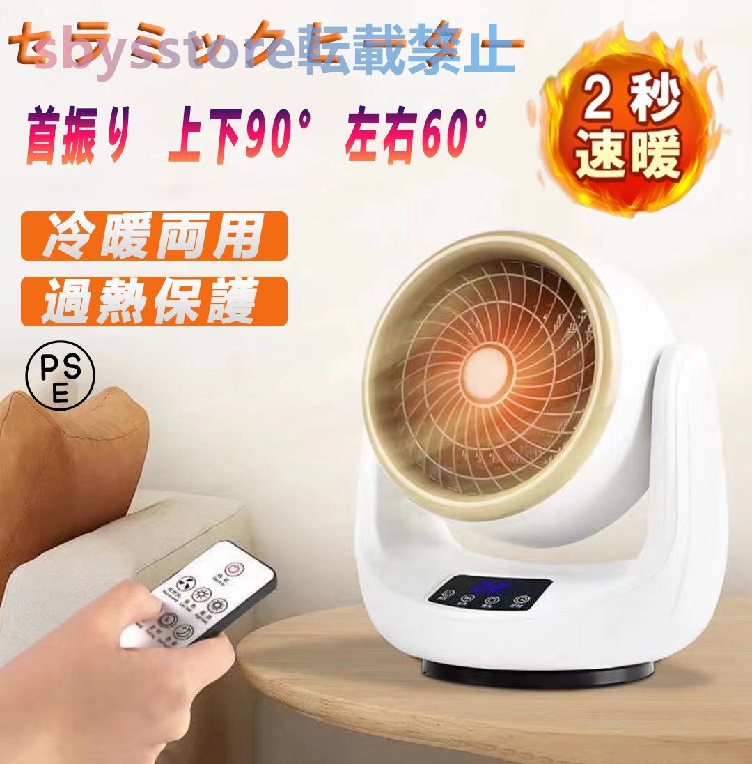 セラミックヒーター 小型 冷暖兼用 電気ヒーター リモコン付き 小型暖風機 過熱保護 3段階切替 自動首振り 脱衣所 暖房 省エネ拍卖