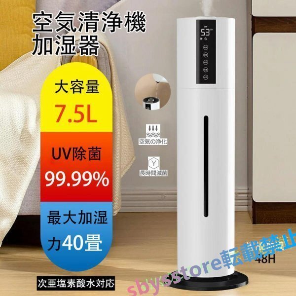新品 空気清浄機 加湿器 40畳対応 超音波加湿器 ウイルス除去 UV除菌 360°回転 7.5L大容量 上部給水 リモコン付 で便利です 花粉症拍卖