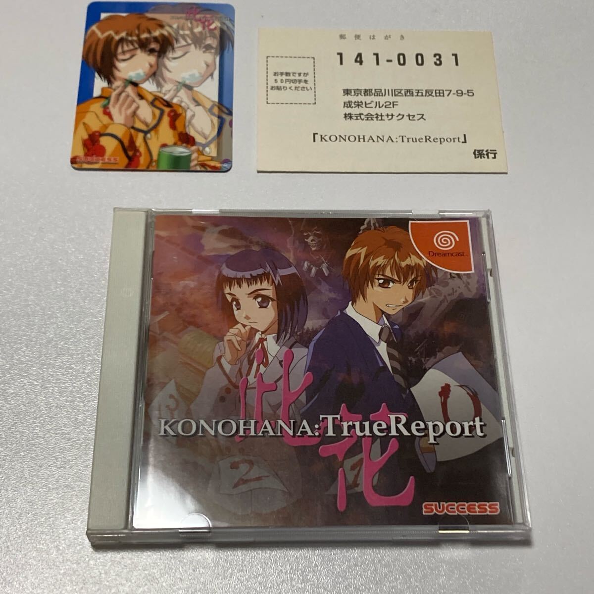 DC ドリームキャスト 此花 トゥルーリポート Dreamcast拍卖