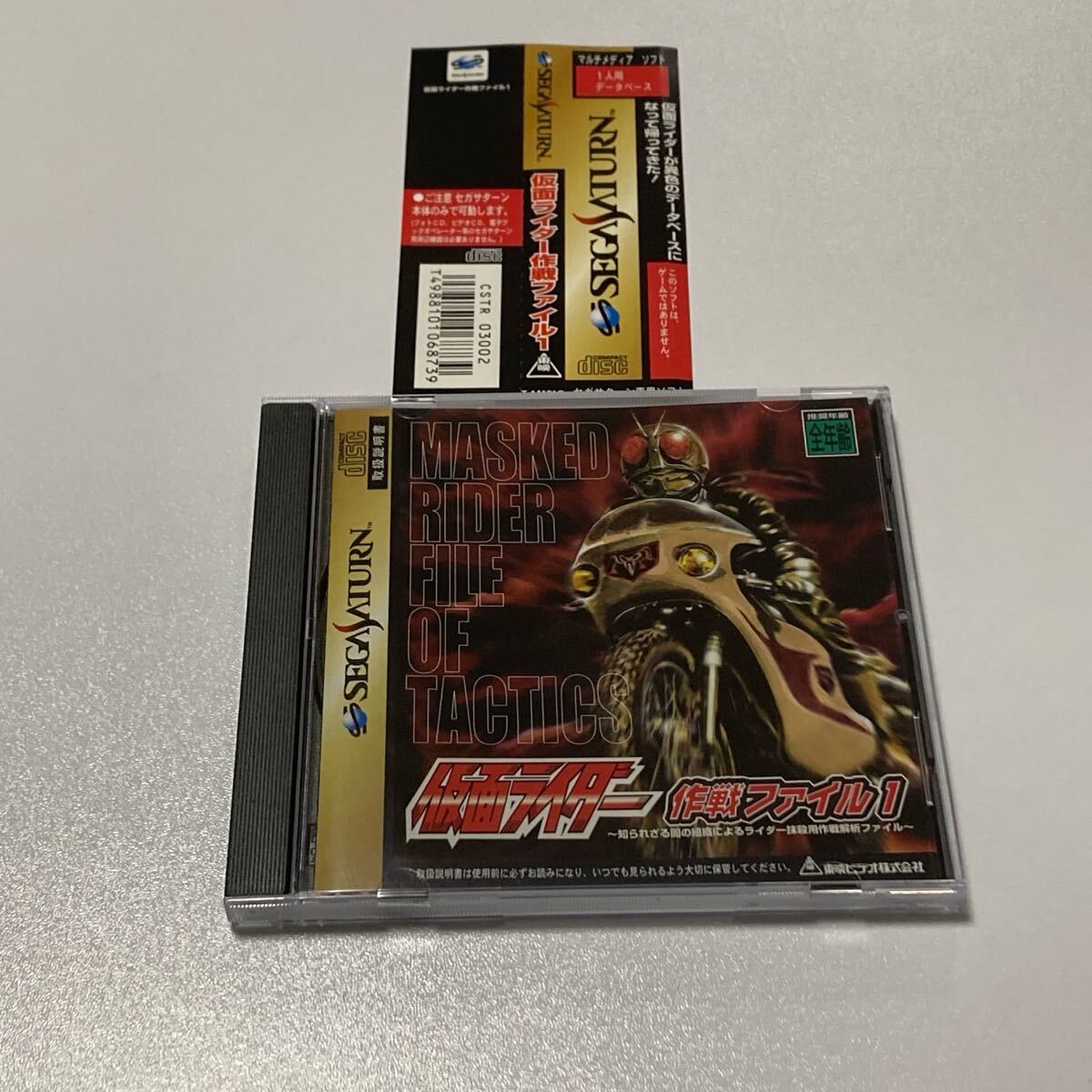 セガサターン 仮面ライダー 作戦ファイル SEGA SATURN拍卖