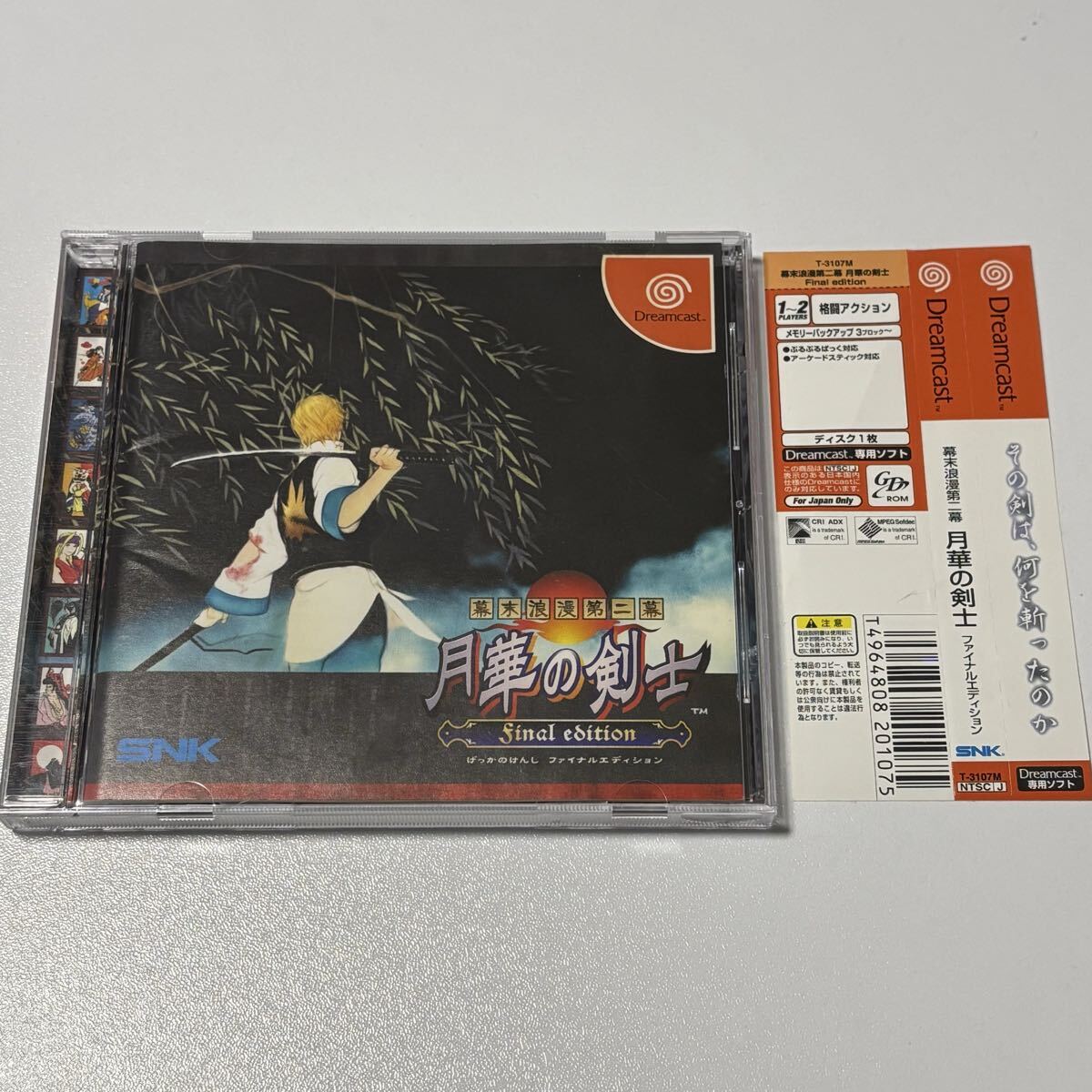 DC ドリームキャスト 幕末浪漫第二幕 月華の剣士 ファイナルエディション Dreamcast拍卖