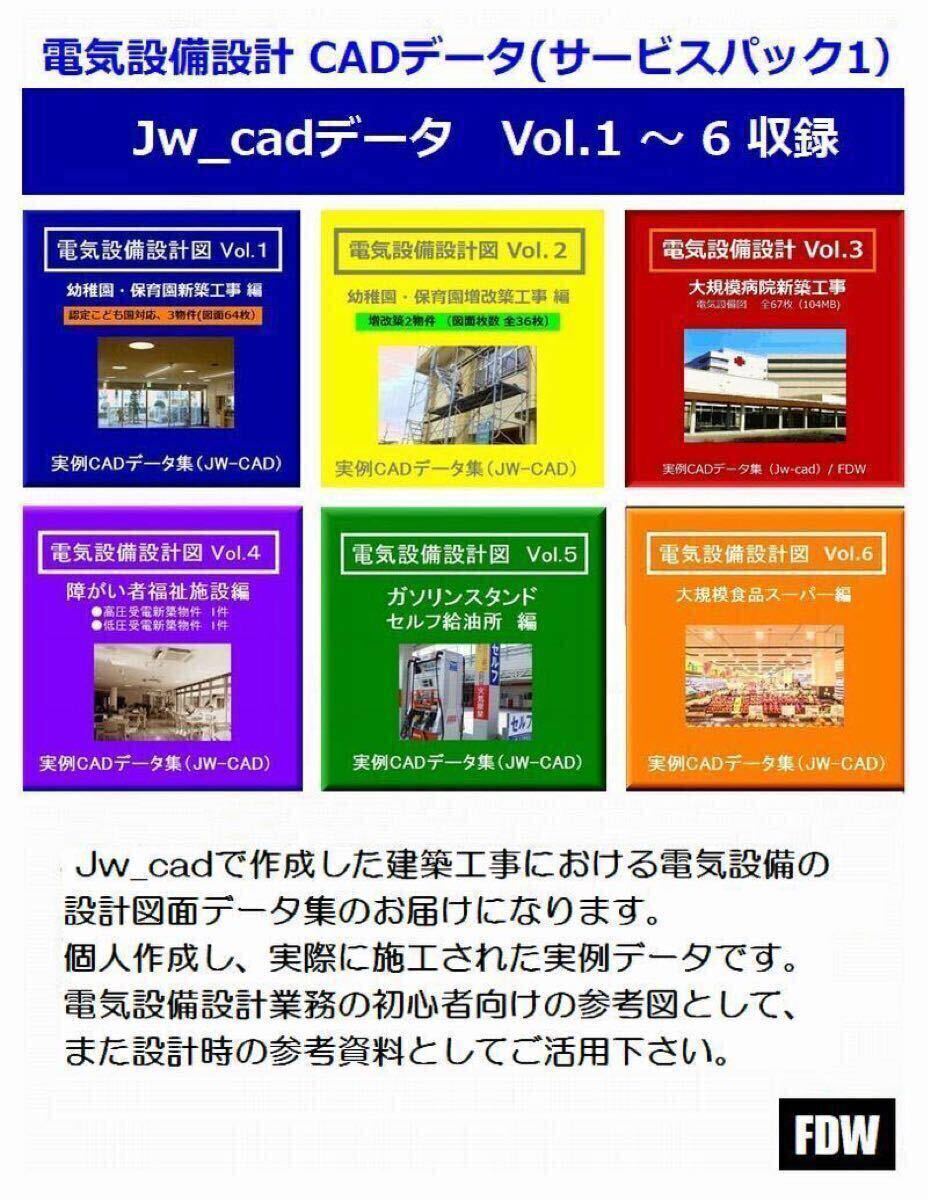 電気設備設計支援★電気CAD-SP1 電気設備工事図 実例JW_CADデータ★10物件収録★サービスパック1★電子メールにて即納拍卖