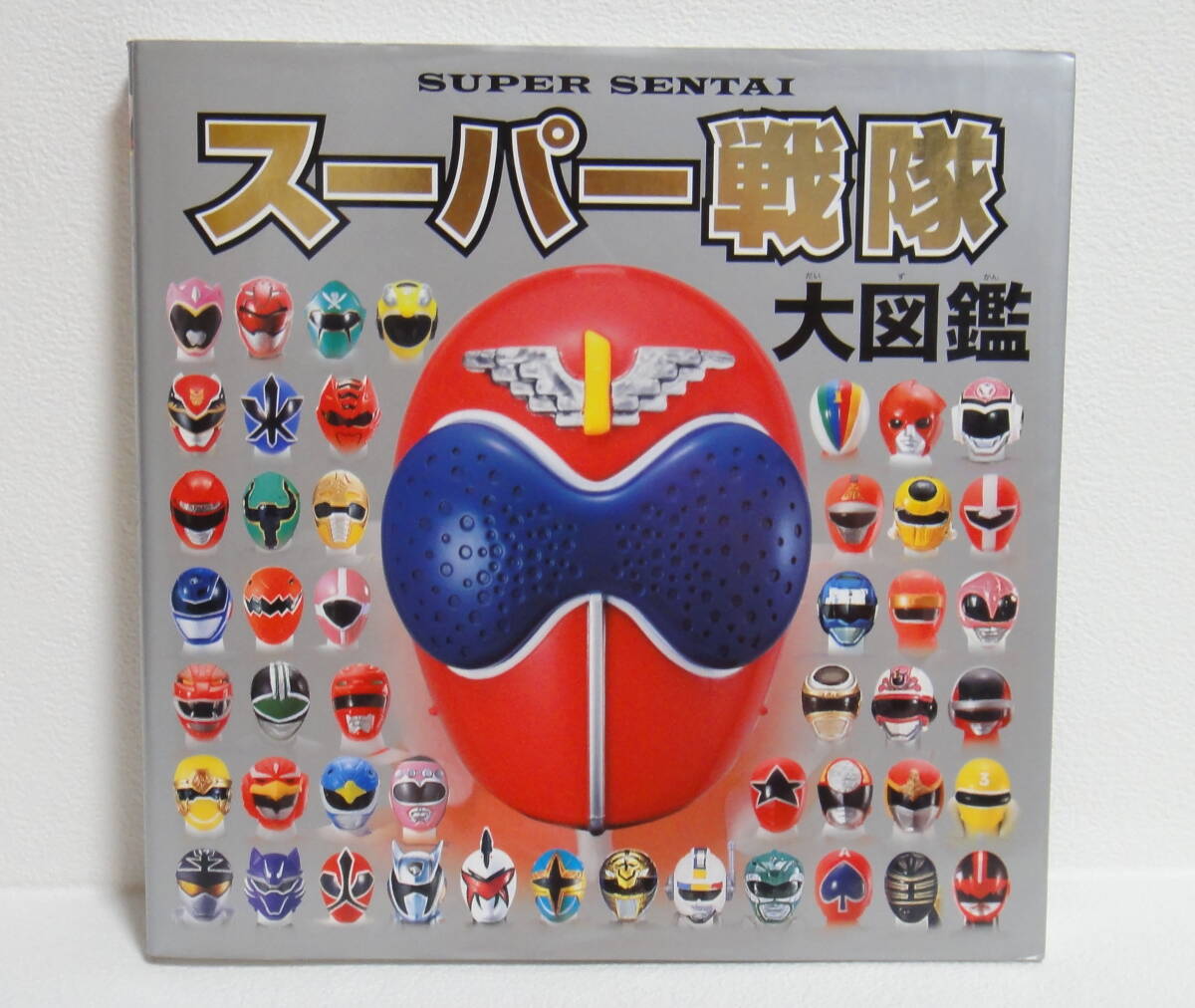 ポプラ社 ◆ スーパー戦隊大図鑑拍卖