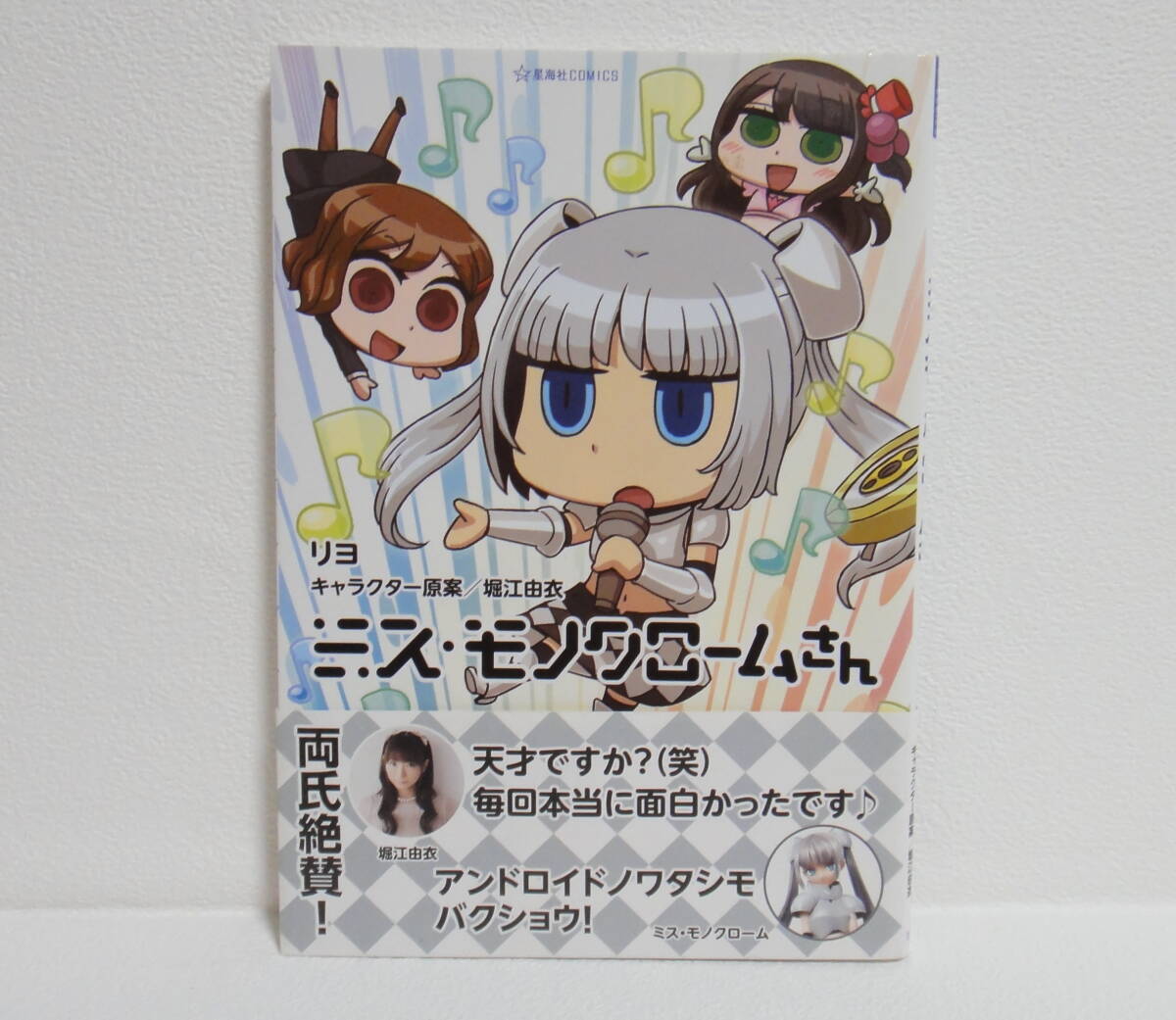 星海社◆ミス・モノクロームさん◆リヨ拍卖