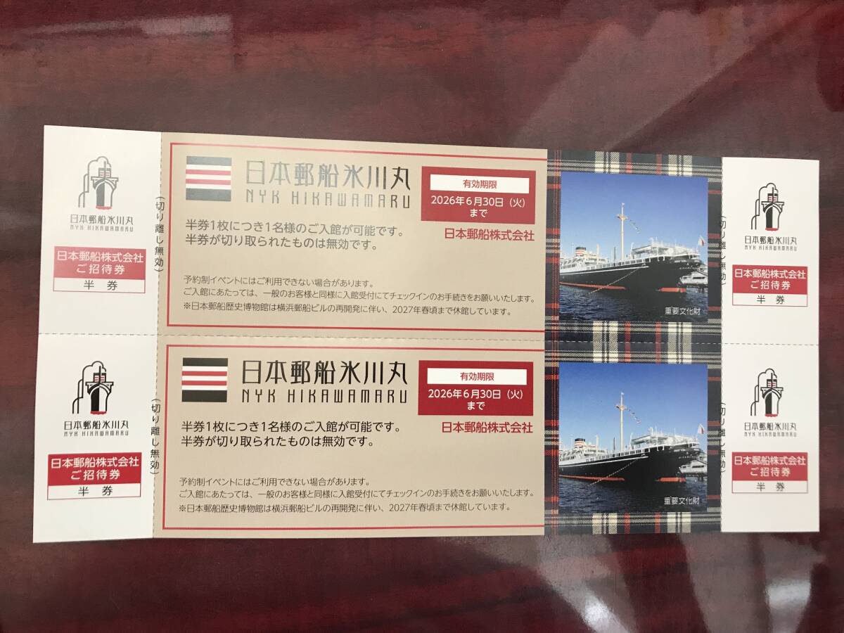 日本郵船氷川丸 入館ご招待券 4人分セット(半券1枚で1人入場可能) 期限:2026年6月30日 日本郵船株主優待拍卖
