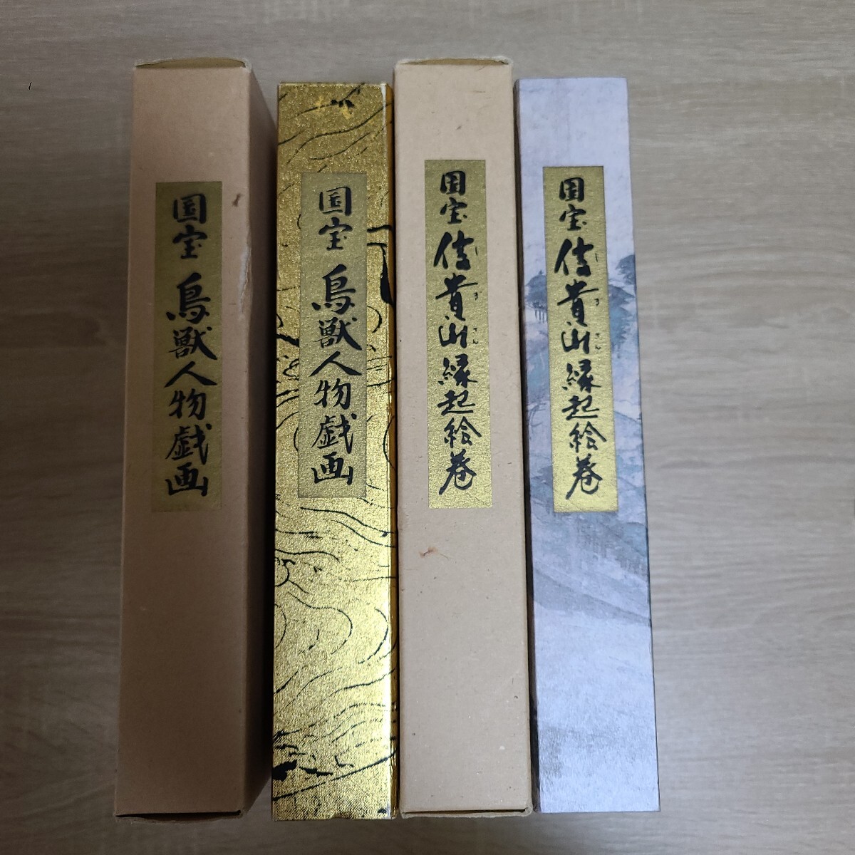 国宝鳥獣人物戯画 、国宝信貴山縁起絵巻ビデオ版二巻、各定価29,000円拍卖