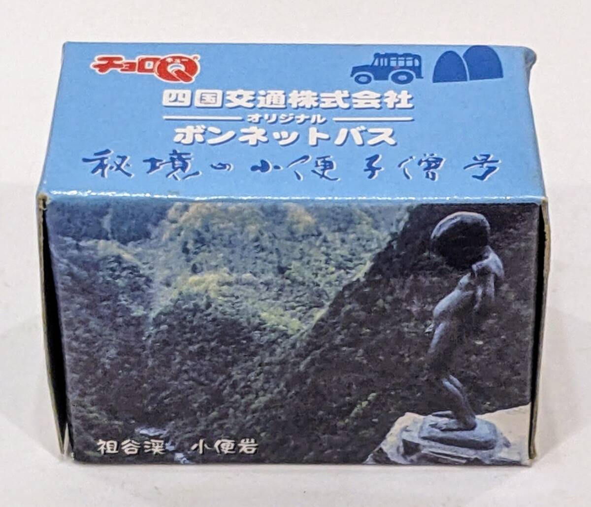 チョロQ 四国交通株式会社 オリジナル ボンネットバス 秘境の小便子僧号 箱付き拍卖