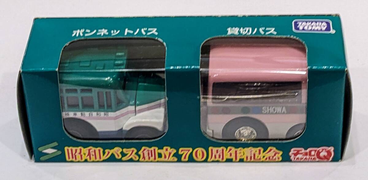 チョロQ 昭和バス創立70周年記念 ボンネットバス&貸切バス 未開封拍卖