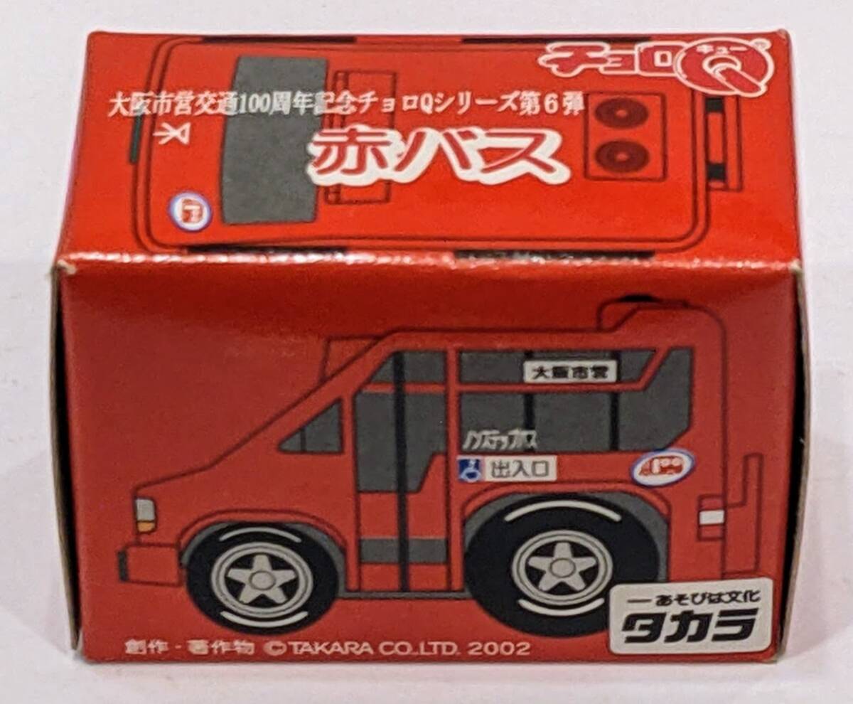 チョロQ 大阪市営交通100周年記念チョロQシリーズ第6弾 赤バス 未開封拍卖