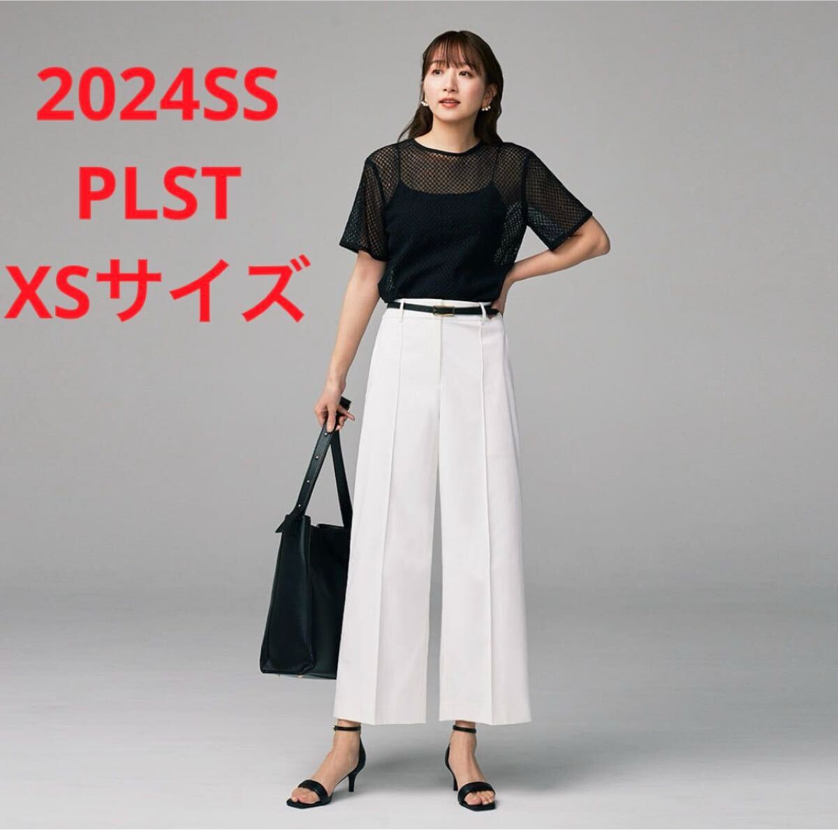 ほぼ新品*PLST 2024年モデル ワイドパンツ(リネンブレンド)H8 白XS拍卖