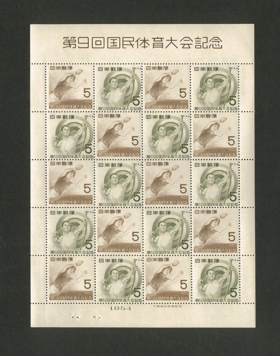 日本切手 シート 1954年 第9回国民体育大会記念(卓球、弓道) 未使用 ピンホール、裏に少シミ有拍卖
