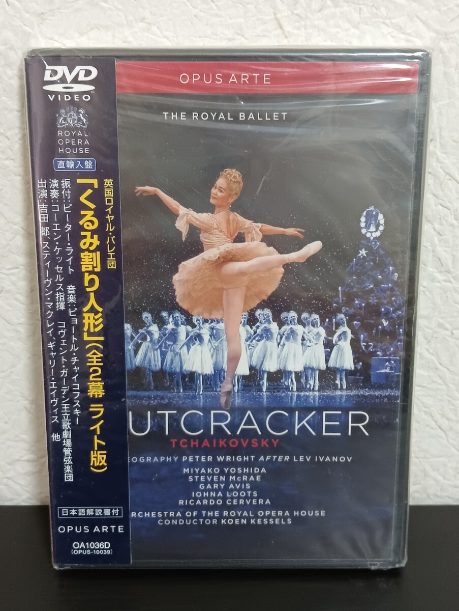 N2.2 未開封品 「くるみ割り人形」全2幕 ライト版 英国ロイヤル・バレエ団 DVD クラシック拍卖