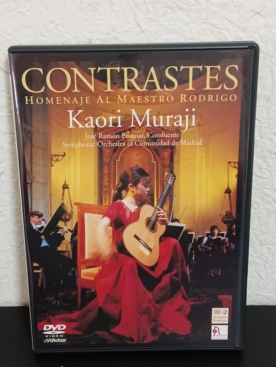 N2.2 村治佳織 コントラステス マエストロ・ロドリーゴへのオマージュ DVD クラシック拍卖