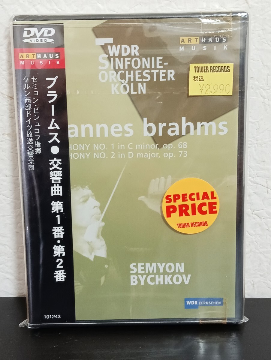 N2.2 未開封品 ブラームス 交響曲第1番・第2番 セミョンビシュコフ指揮 DVD クラシック拍卖