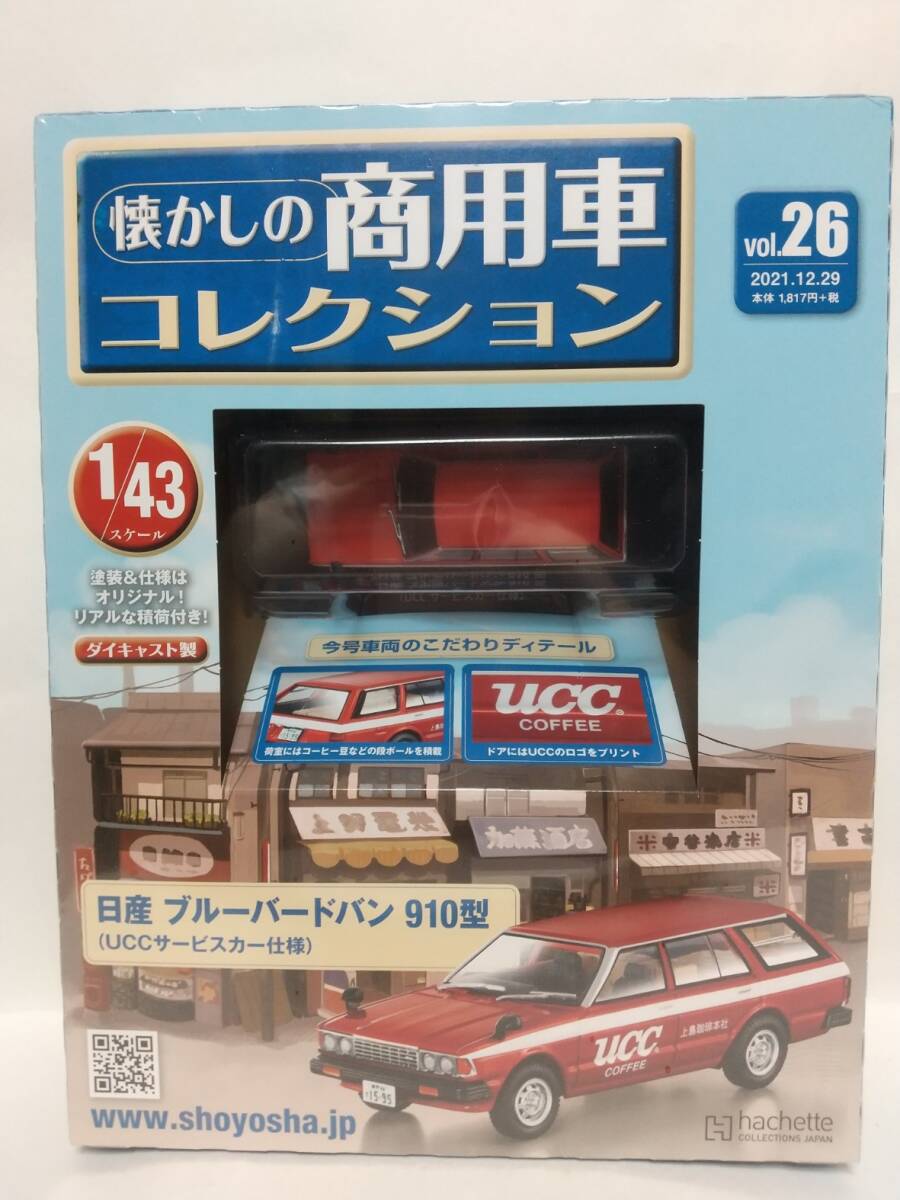 ○26 アシェット 懐かしの商用車コレクション 1/43 vol.26 日ブルーバードバン 910型(UCCサービスカー仕様)拍卖