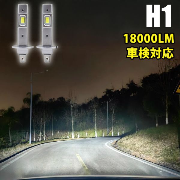 LED ヘッドライト 12V バルブ ホワイト 6500K 車検対応 50W H1フォグランプ LF-121拍卖