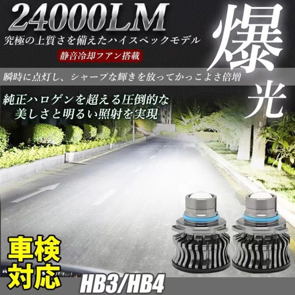 LED フォグランプ 24000LM ホワイト 6500K HB3/HB4 LED バルブ 車検対応 2個セット 【安心保証】LF-036拍卖