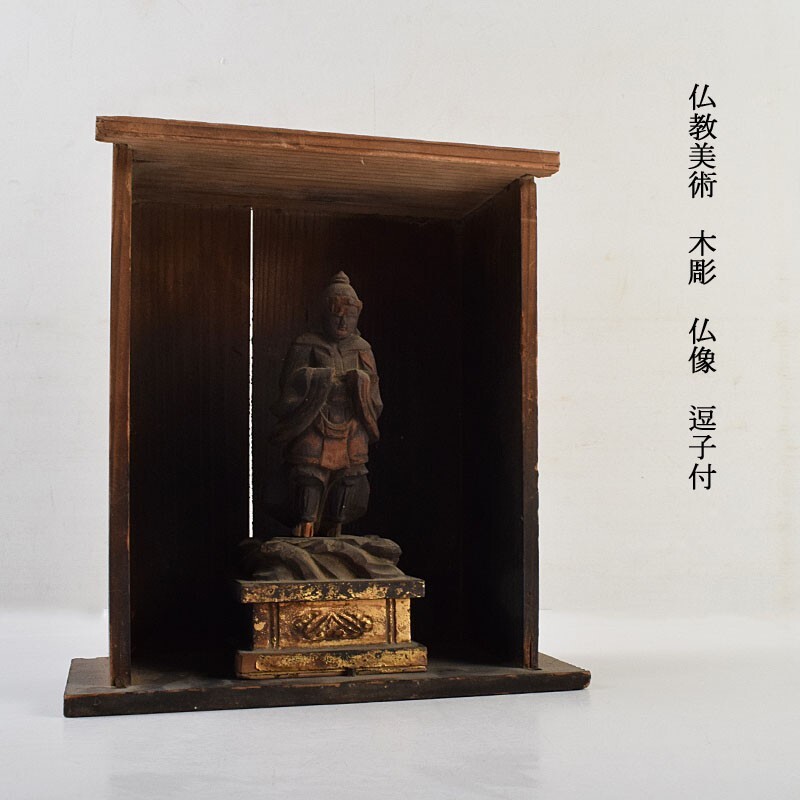 仏教美術 木彫 仏像 逗子付 古玩 VHGR拍卖