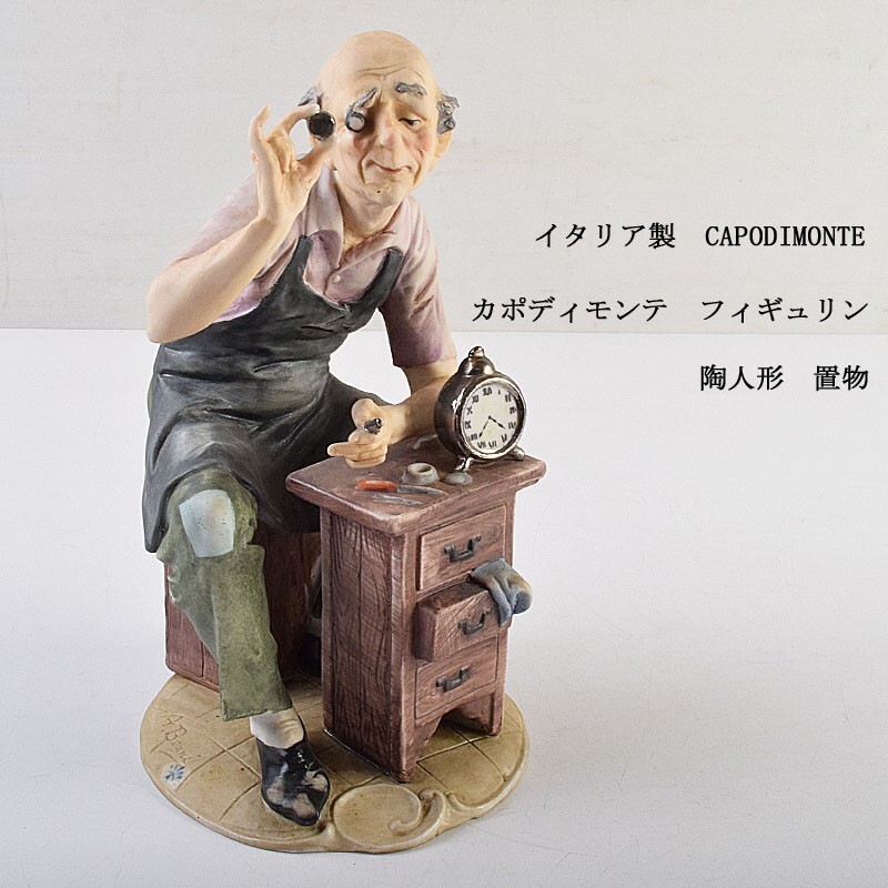 イタリア製 CAPODIMONTE カポディモンテ フィギュリン 陶人形 置物 VJLM拍卖