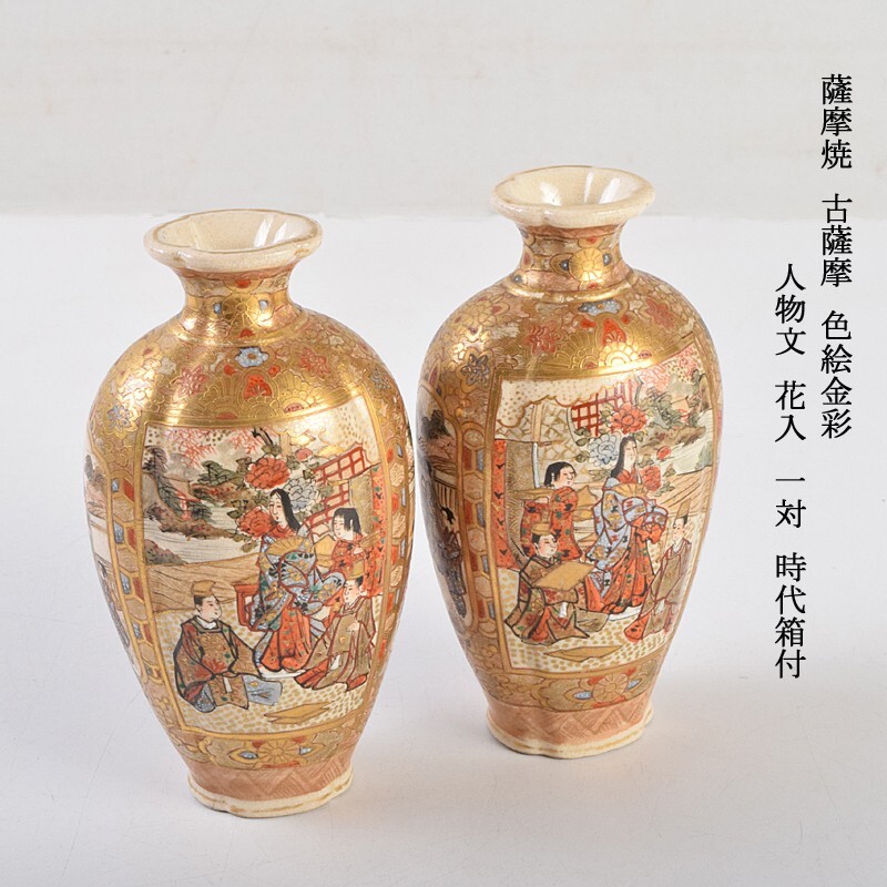 薩摩焼 古薩摩 色絵金彩 人物文 花入 一対 時代箱付 FEXA拍卖