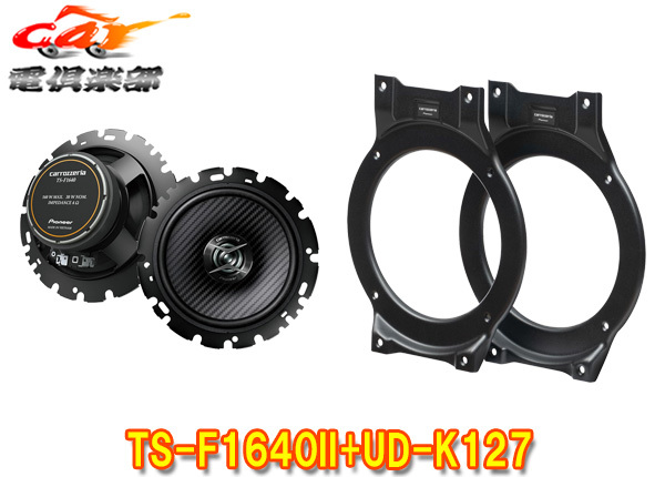 【取寄商品】カロッツェリアJB64W/JB74W系ジムニー(H30/7~)リア専用16cmコアキシャルスピーカーTS-F1640II+取付キットUD-K127セット拍卖