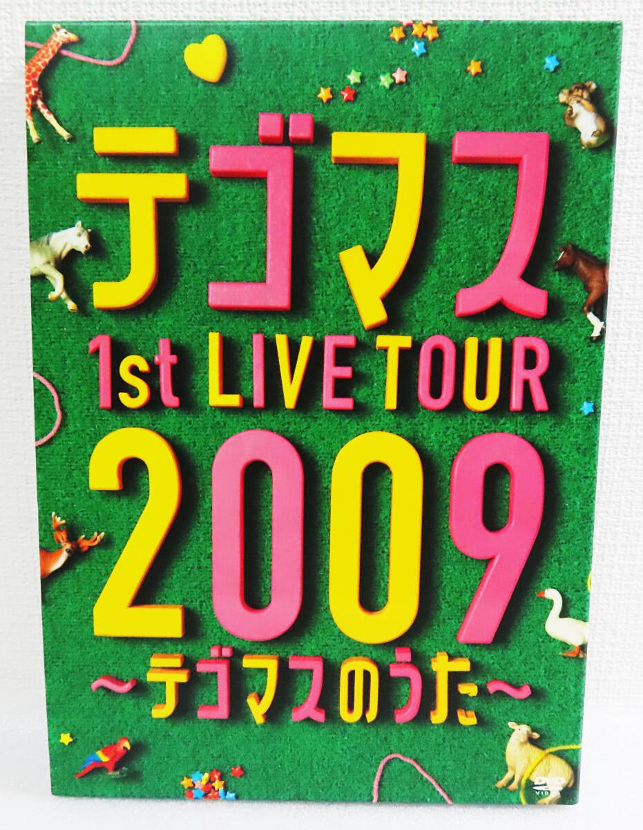 【セルDVD】『テゴマス 1st LIVE TOUR 2009 ~テゴマスのうた~(初回生産限定版 アウターケース&フォトブックレット付)2枚組』◆送料185拍卖
