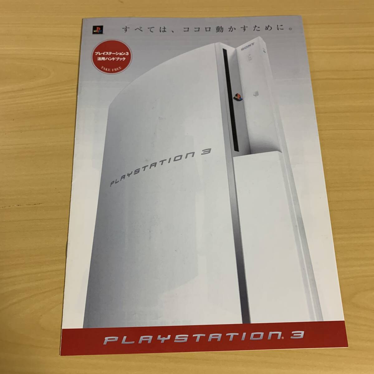 PS3/Playstation3カタログ 2007年11月拍卖