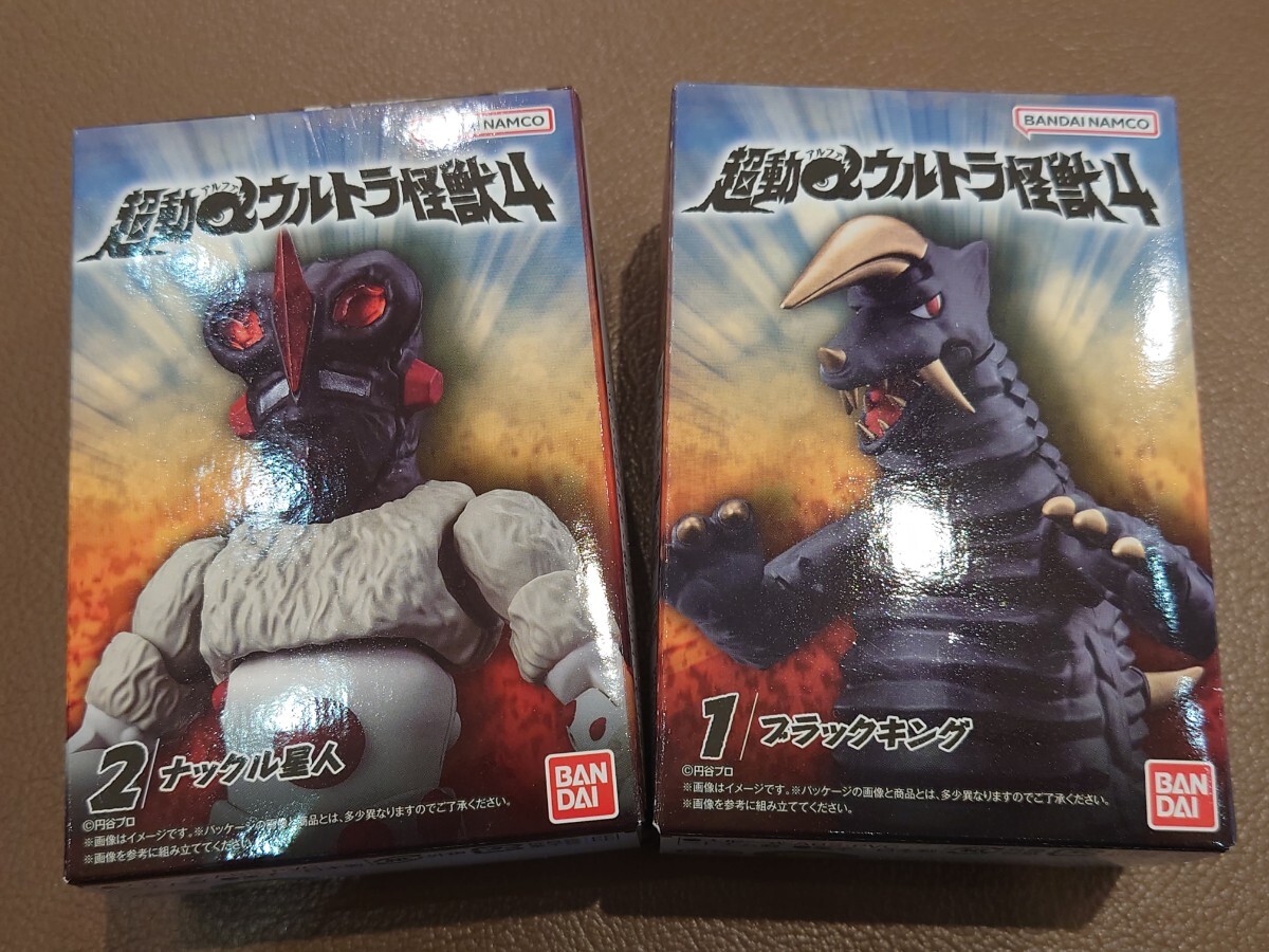 ★送料無料【01: ブラックキング 】と【02:ナックル星人 】超動αウルトラ怪獣4★未使用新品★検索:ウルトラマン即決あり匿名配送バンダイ拍卖