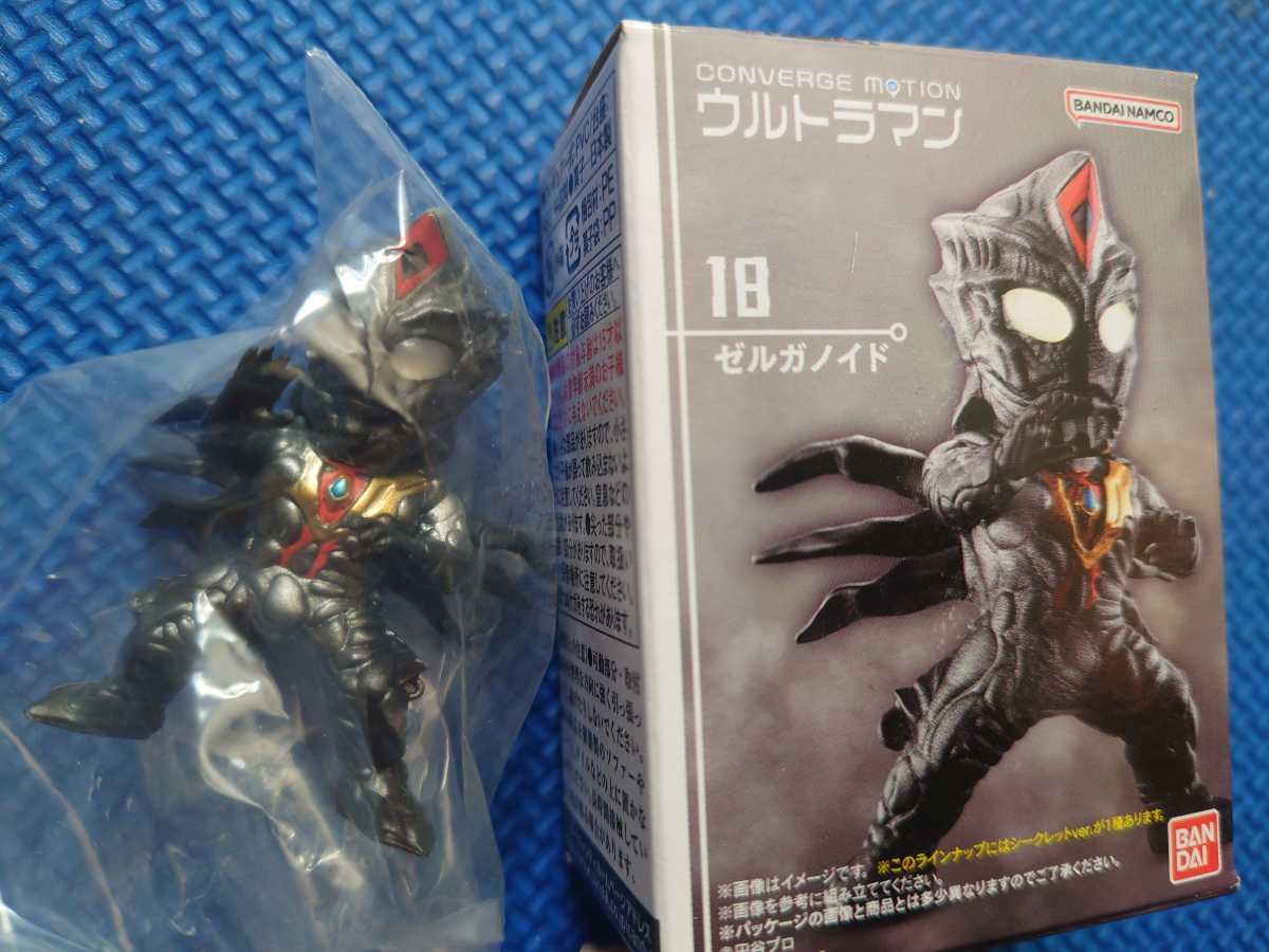 送料無料★匿名配送【18: ゼルガノイド 】コンバージ モーション ウルトラマン3 未使用新品 CONVERGE MOTION ULTRAMAN3★バンダイナムコ★拍卖