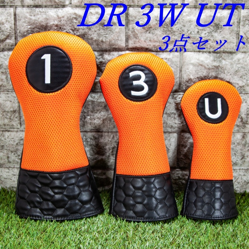 ゴルフクラブヘッドカバー DR・3FW・UT用 3点セット オレンジ&ブラック 新品 未使用品拍卖