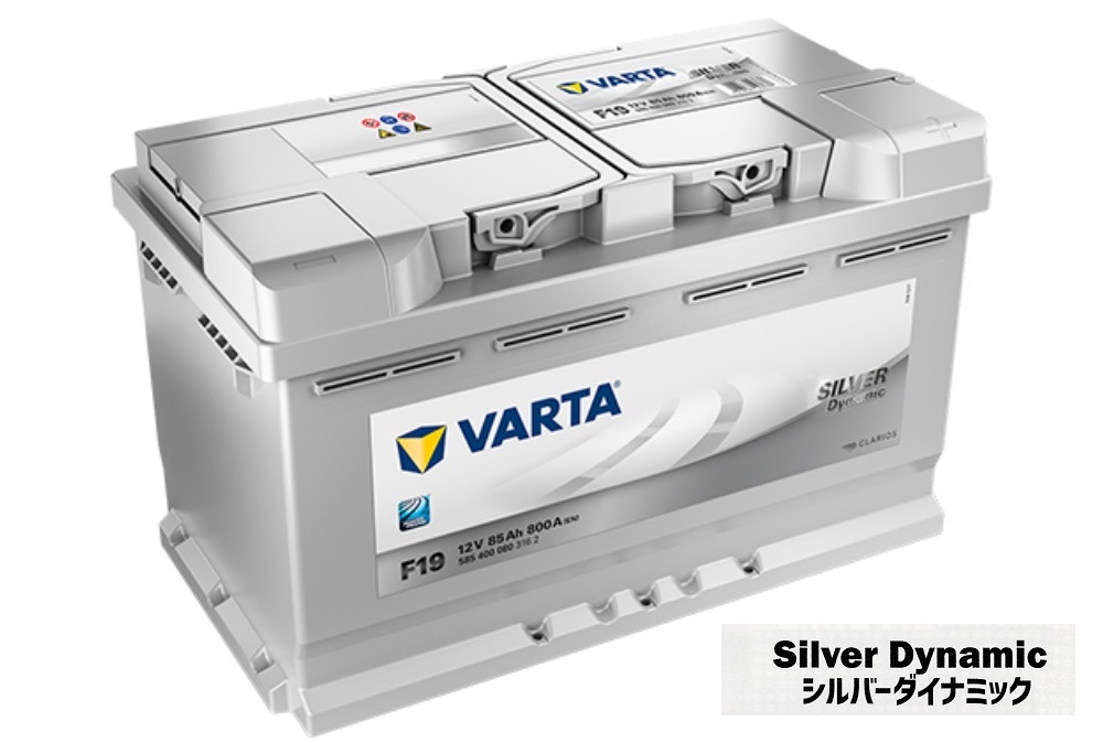 ドイツ製 VARTA 585-400-080 F19 バルタ 85Ah SILVER DYNAMIC拍卖