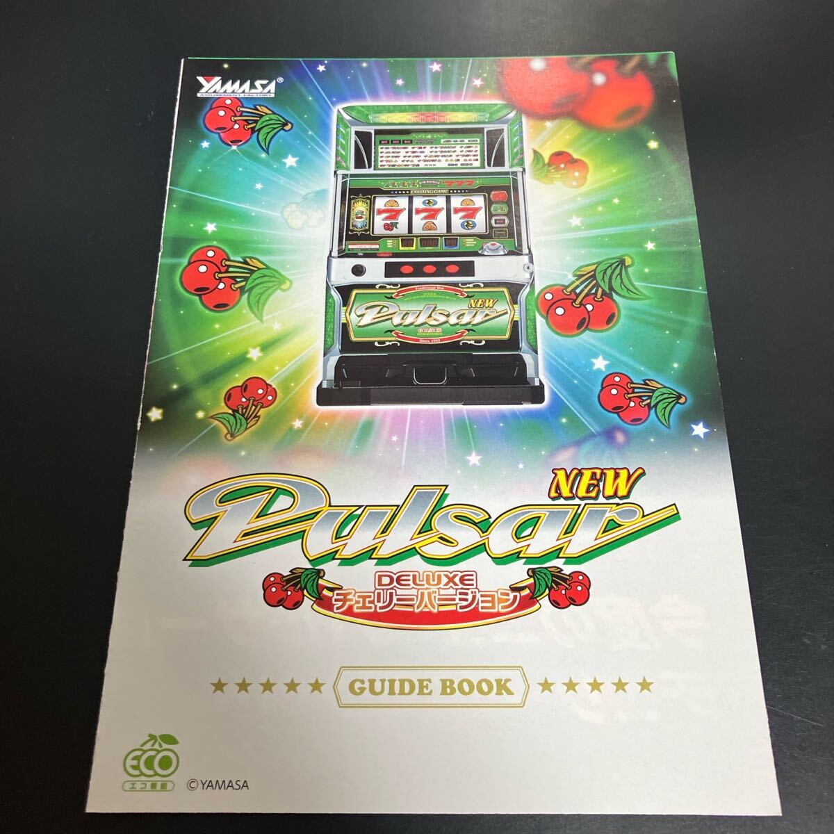 ★美品 ニューパルサー DXチェリーVer. 山佐 パチスロ 小冊子 即決拍卖