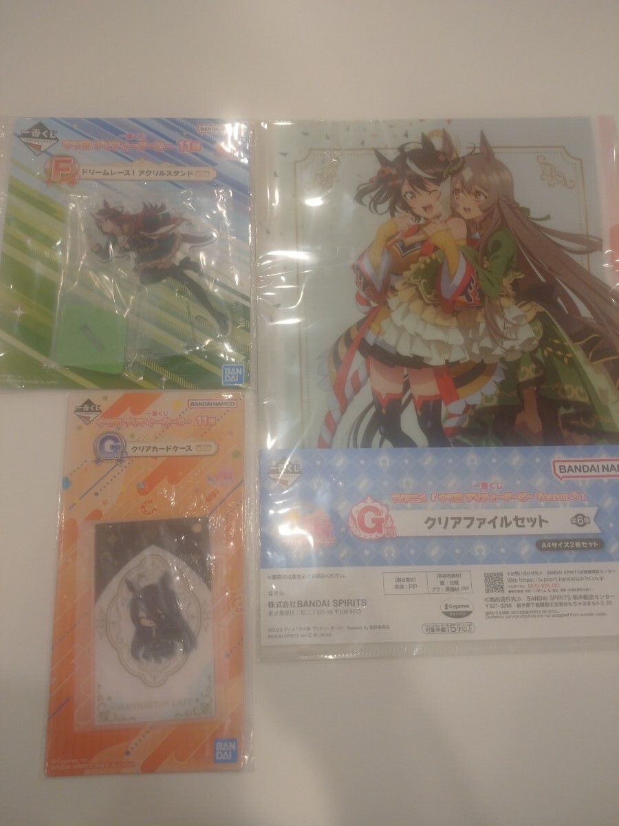 【新品・未開封】ウマ娘 一番くじ クリアファイルセット、ドリームレース! アクリルスタンド、クリアカードケース セット拍卖