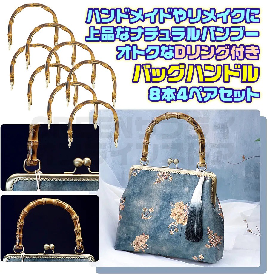 竹製 バンブーハンドル 持ち手 8個 4ペア Dリング ゴールド 天然竹 正面穴拍卖