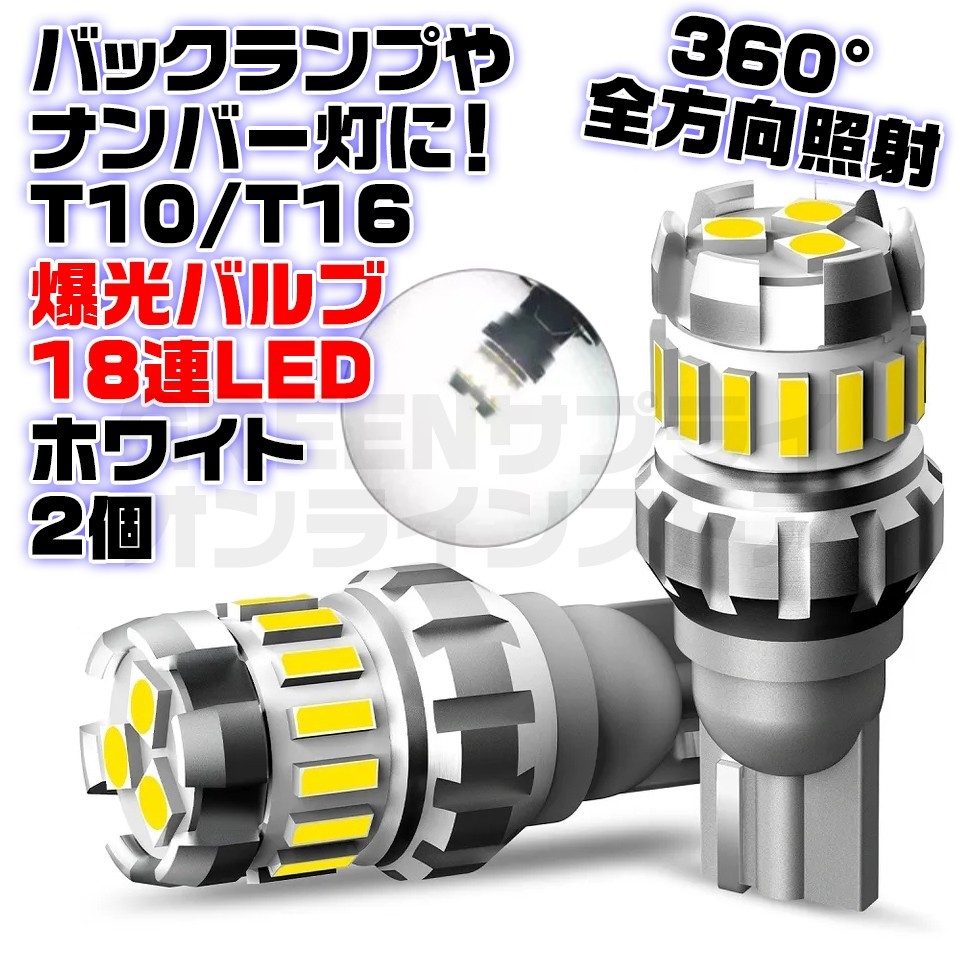 T10 T16 無極性 LED バックランプ キャンセラー内蔵 ホワイト 2個拍卖