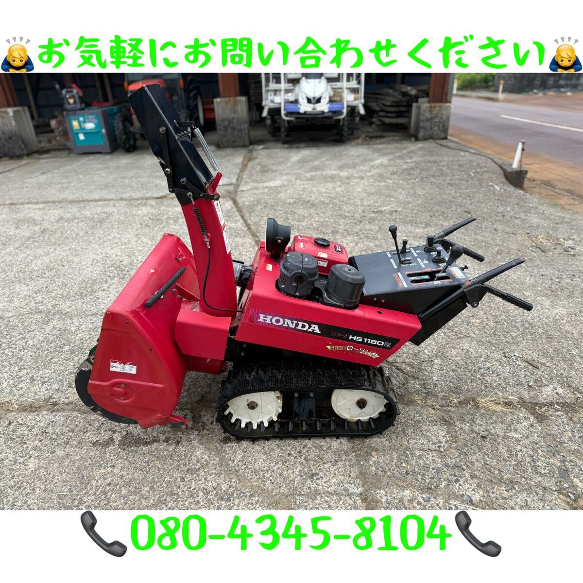 「新潟県長岡発」ホンダ HS1180Z 除雪機 オーガローリング HST 電動シューター ガソリン 動作確認済み拍卖