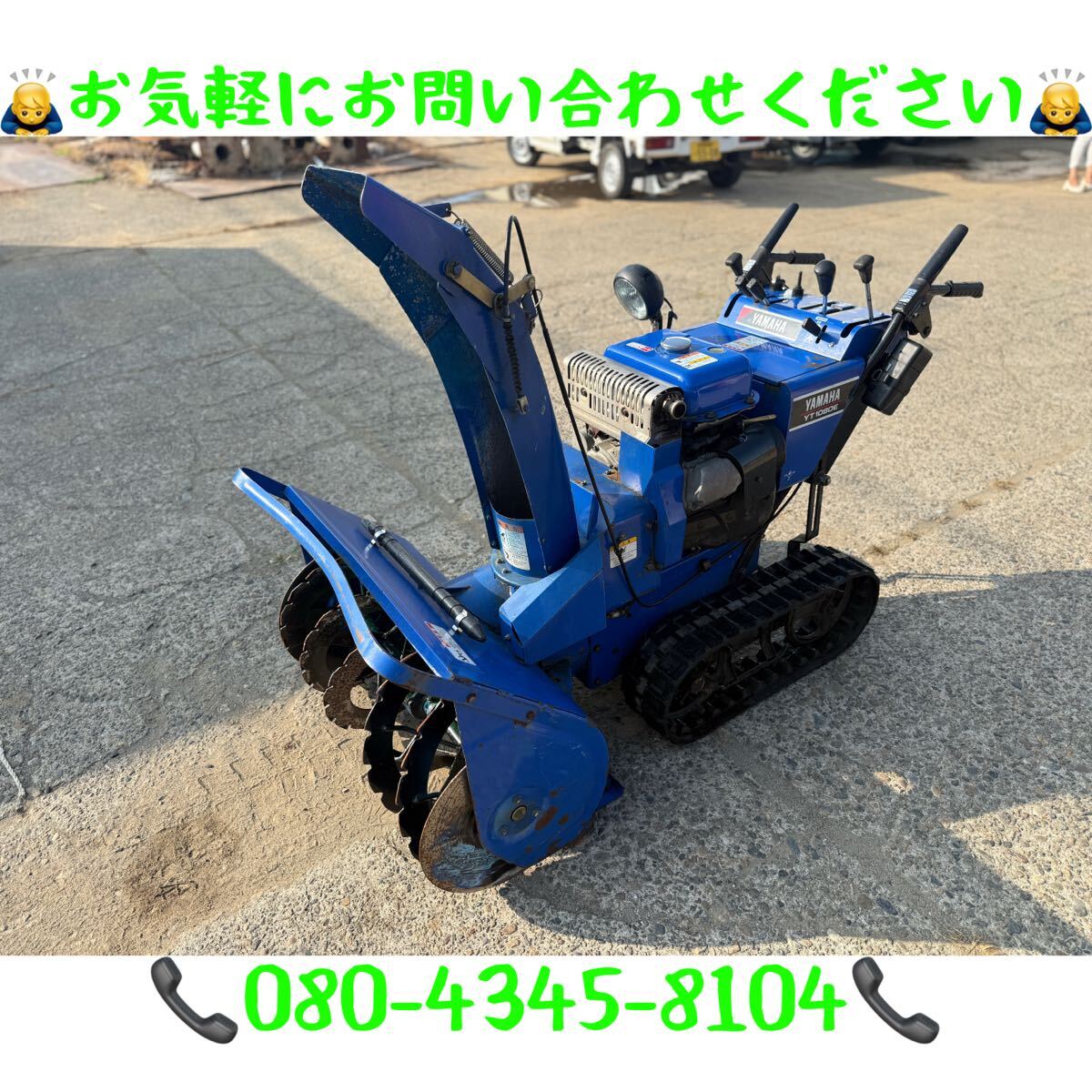 「新潟県長岡市発」ヤマハ 除雪機 YT1080E 電動シューター HST 10馬力 動作確認済み拍卖